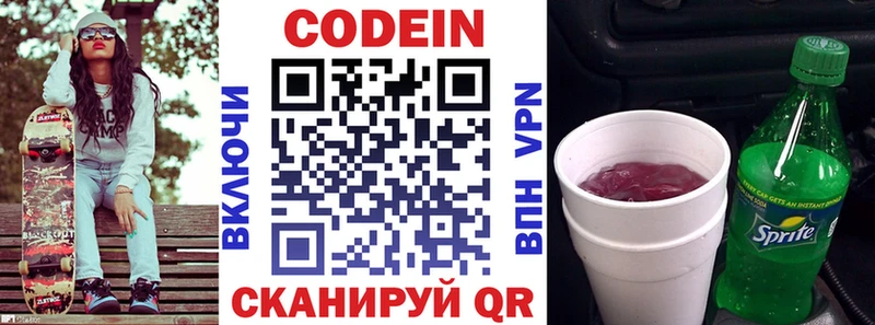 Кодеин Purple Drank  Кандалакша 